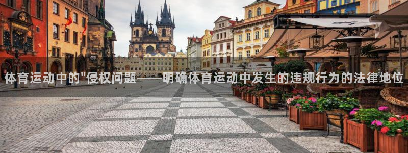 皇冠678体育