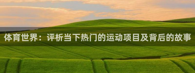 678体育知识