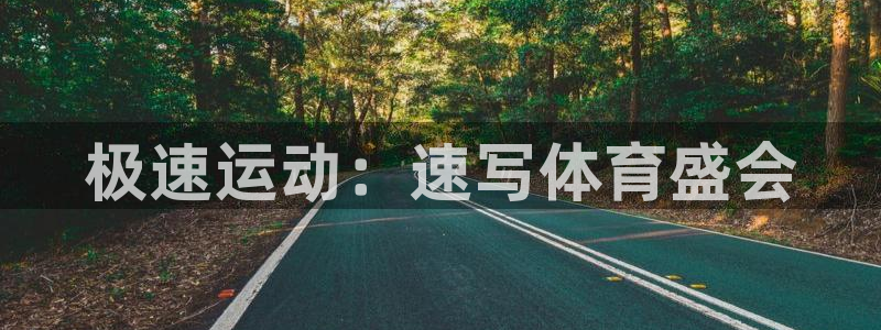678体育知识