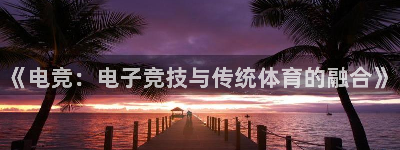 678体育官网